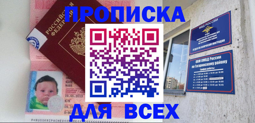временная регистрация недорого в Гвардейске