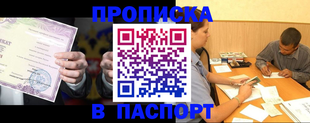 где прописаться в Гвардейске