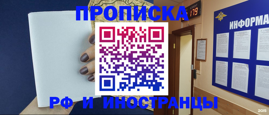 временная регистрация законно в Гвардейске