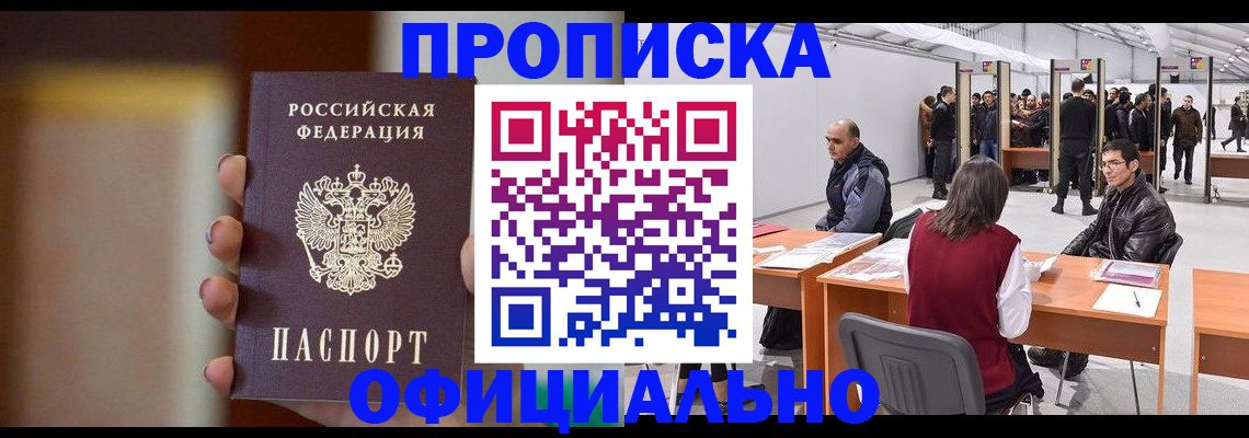 временная регистрация купить в Гвардейске